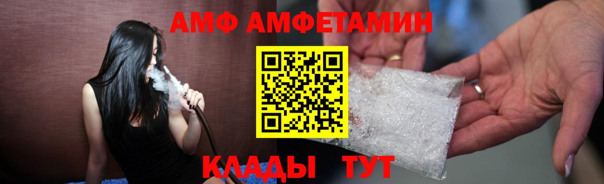 АМФ  АМФЕТАМИН 98%  Амфетамин  Вход с VPN  Астрахань 