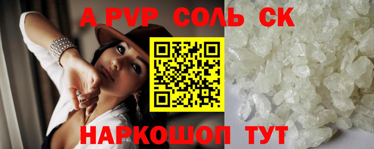 Альфа ПВП  Вход с VPN  A-PVP СК  что такое   A-PVP мука  Астрахань 