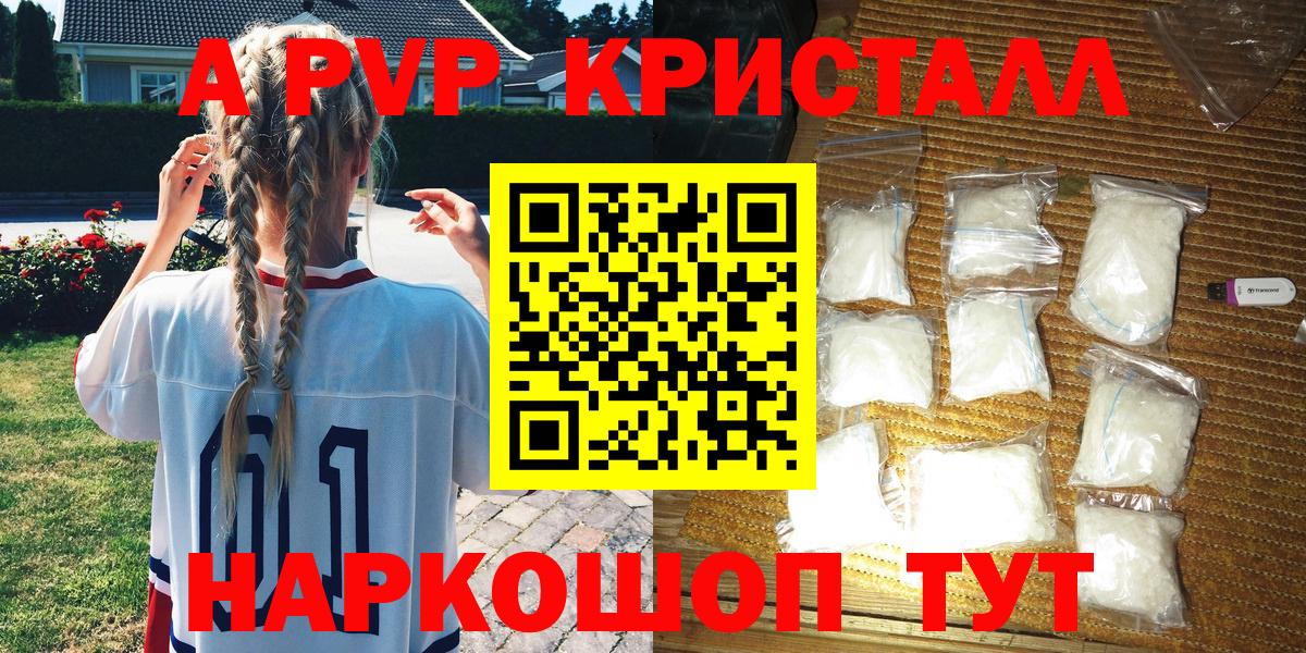 Alpha PVP кристаллы Астрахань