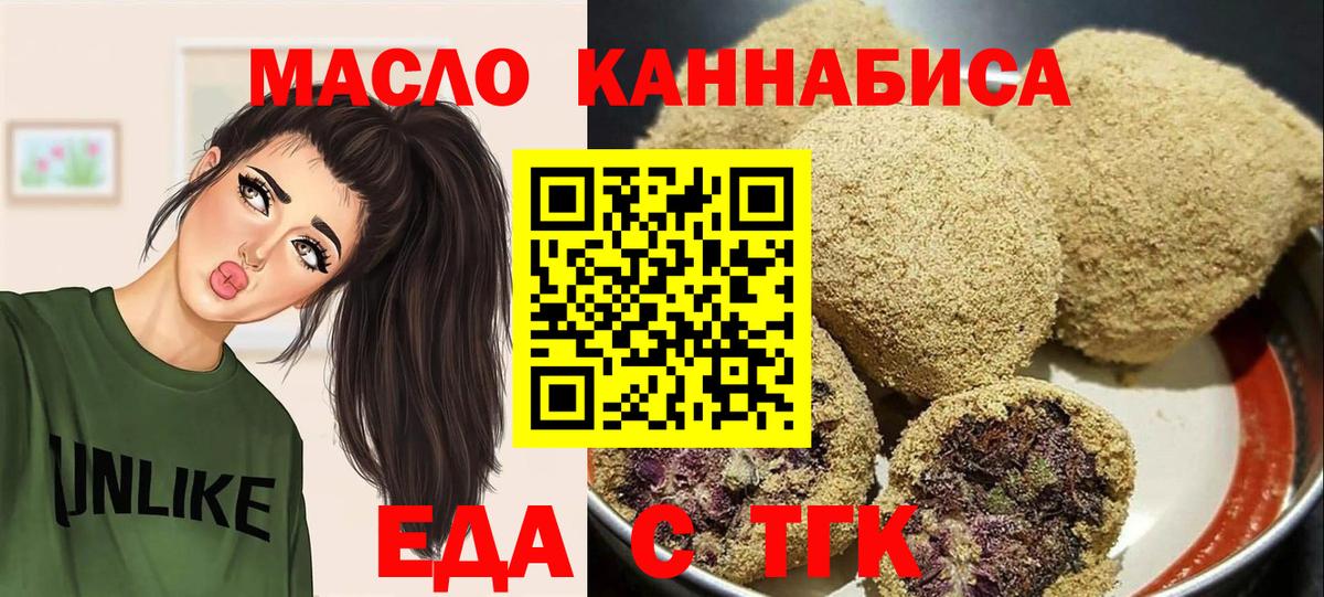 Астрахань  Еда ТГК марихуана  Вход с VPN 