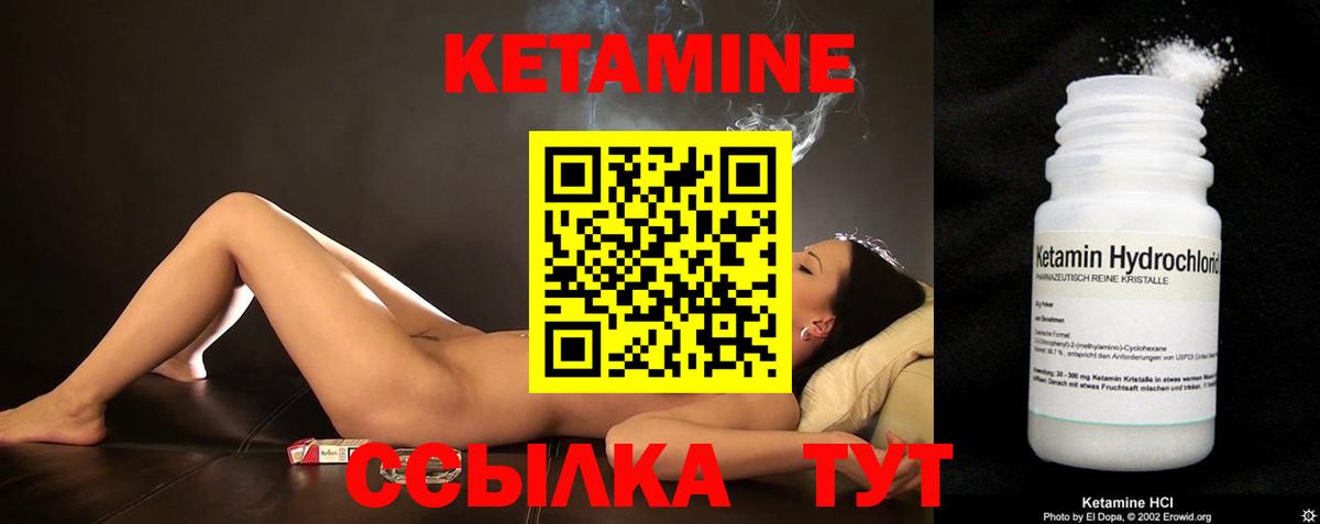 Кетамин VHQ Астрахань