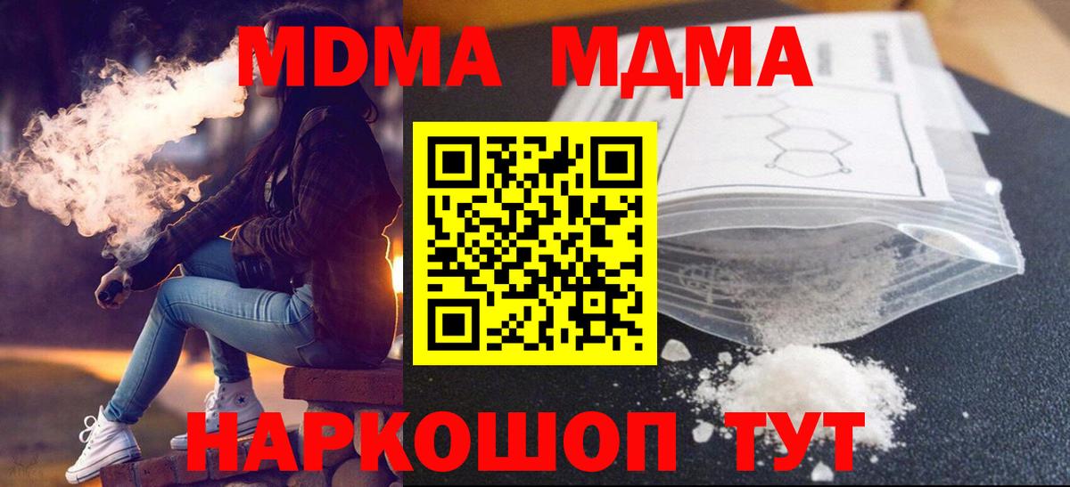 Астрахань  MDMA crystal  Вход с VPN  MDMA молли 