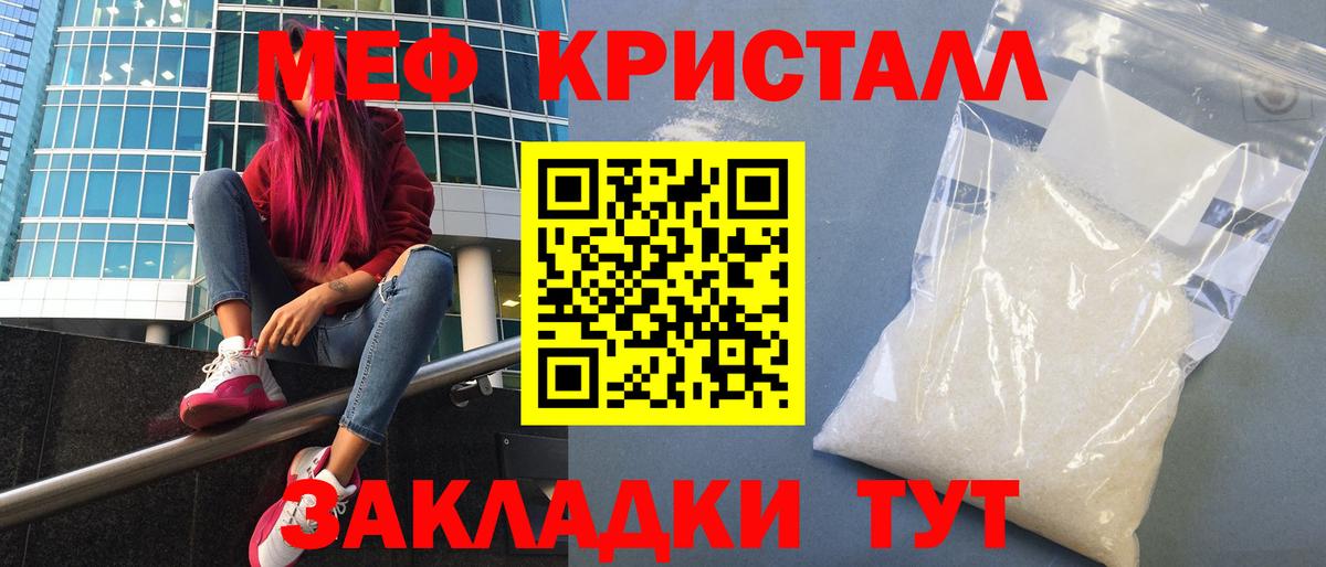 Мефедрон кристаллы Астрахань
