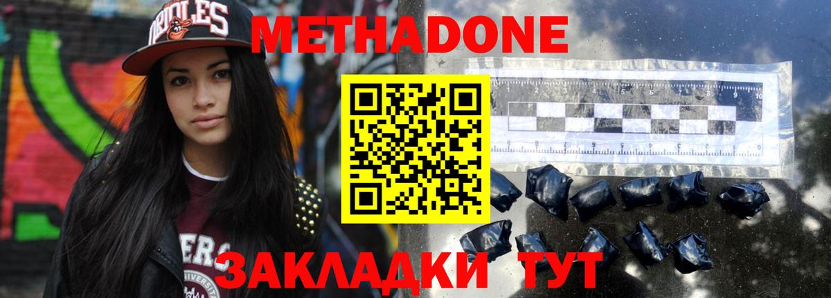 Метадон мёд Астрахань